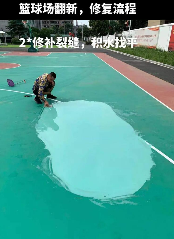 昌江硅 PU 球场（篮球场 / 羽毛球场）  局部维修（破损＜30%）